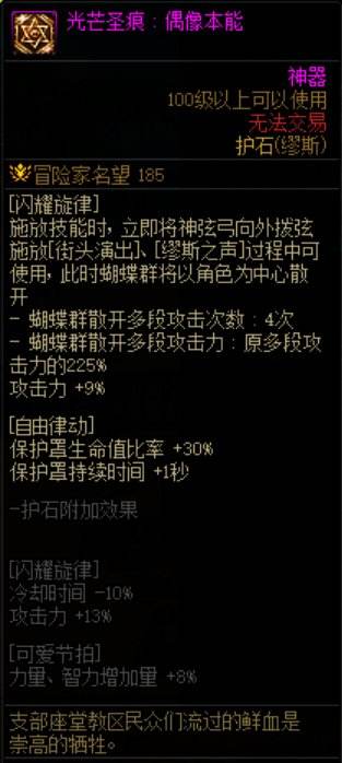 DNF缪斯护石怎么选 dnf缪斯护石符文推荐