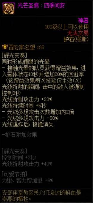 DNF缪斯护石怎么选 dnf缪斯护石符文推荐