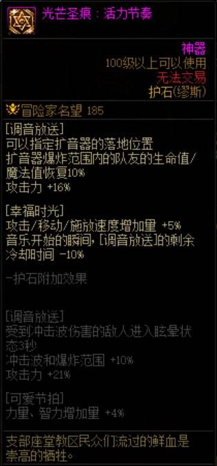 DNF缪斯护石怎么选 dnf缪斯护石符文推荐