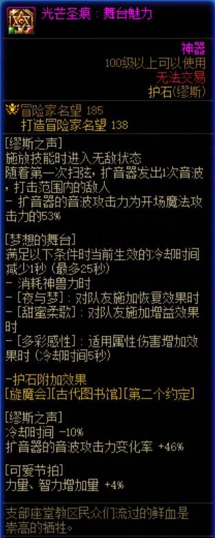 DNF缪斯护石怎么选 dnf缪斯护石符文推荐