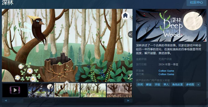 解密游戏《深林》上线Steam页面 2024Q1发售