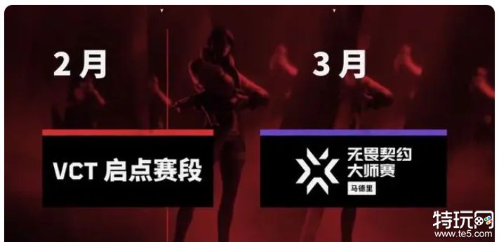 无畏契约官方公布2024赛事规划 中国启点赛将于2月17日开赛