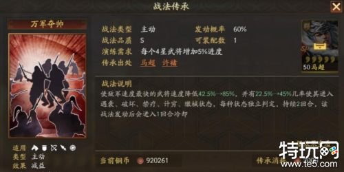 三国志战略版SP马超怎么样 三国志战略版SP马超分析