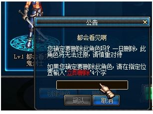 DNF活动角色删除了还能再创吗 dnf活动角色删不了怎么办