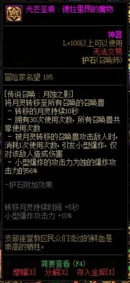 DNF召唤师护石怎么选 dnf召唤师护石符文推荐