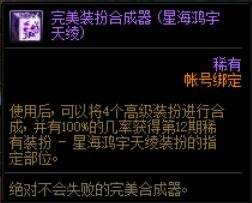 DNF新春稀有时装怎么获得 2024春节稀有克隆套获得方法