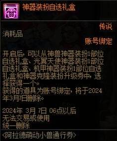 DNF新春稀有时装怎么获得 2024春节稀有克隆套获得方法