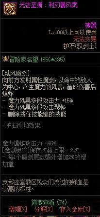 DNF剑宗护石怎么选 dnf驭剑士护石符文推荐