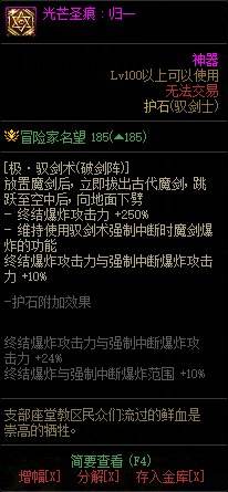 DNF剑宗护石怎么选 dnf驭剑士护石符文推荐