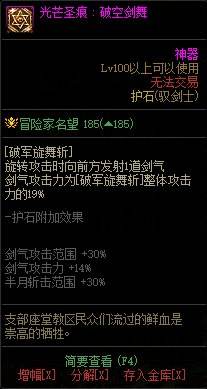 DNF剑宗护石怎么选 dnf驭剑士护石符文推荐