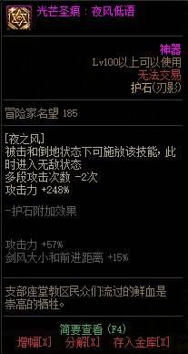 DNF刃影护石怎么选 dnf夜皇护石符文推荐