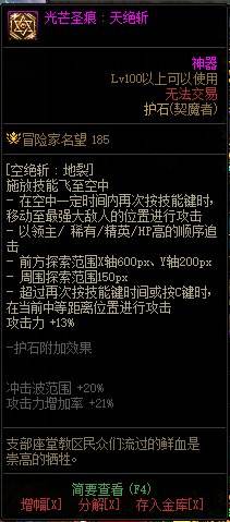 DNF剑魔护石怎么选 dnf契魔者护石符文推荐