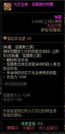 DNF剑魔护石怎么选 dnf契魔者护石符文推荐