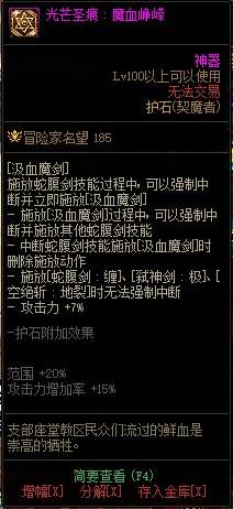 DNF剑魔护石怎么选 dnf契魔者护石符文推荐