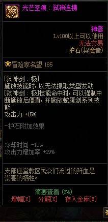 DNF剑魔护石怎么选 dnf契魔者护石符文推荐