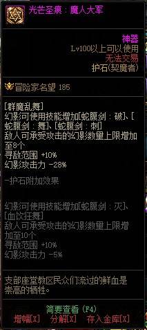 DNF剑魔护石怎么选 dnf契魔者护石符文推荐
