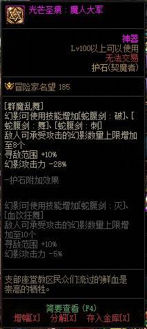 DNF剑魔护石怎么选 dnf契魔者护石符文推荐