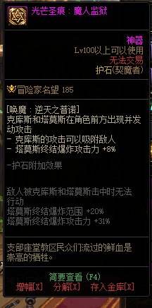 DNF剑魔护石怎么选 dnf契魔者护石符文推荐