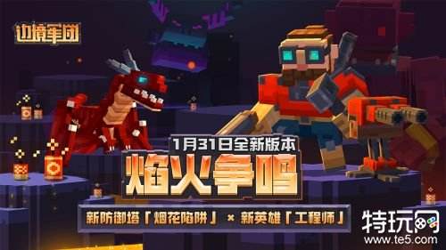 01.31手游圈最新情报 每日手游资讯速递