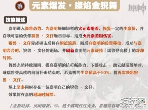 原神嘉明天赋技能怎么加点 嘉明天赋技能加点方案