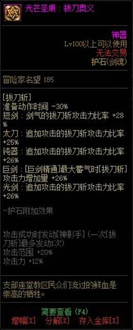 DNF剑魂护石怎么选 dnf剑魂护石符文推荐