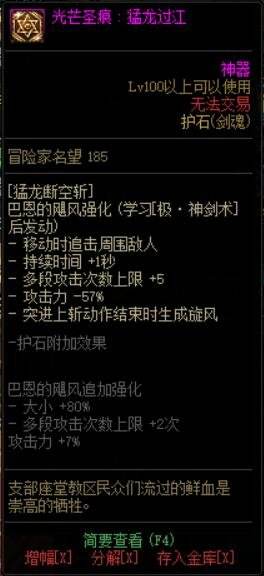 DNF剑魂护石怎么选 dnf剑魂护石符文推荐