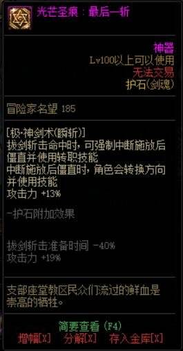 DNF剑魂护石怎么选 dnf剑魂护石符文推荐