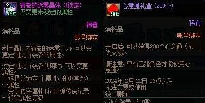 DNF新春活动奖励一览 2024年2月1日活动更新