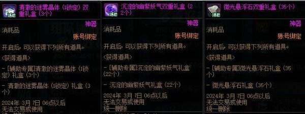 DNF新春活动奖励一览 2024年2月1日活动更新