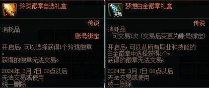 DNF新春活动奖励一览 2024年2月1日活动更新