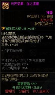 DNF狂战士护石怎么选 dnf红眼护石符文推荐