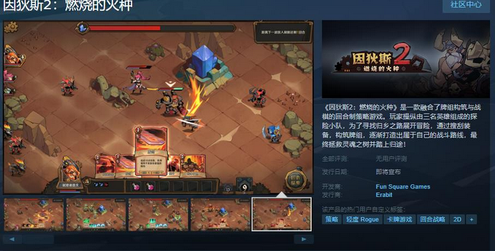 《因狄斯2：燃烧的火种》上线Steam页面 支持中文