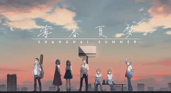 《薄暮夏梦》2月8日发售 支持中文