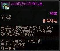 DNF新春活动奖励如何获取 dnf2024新春活动奖励获取方法