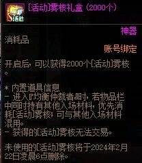 DNF新春活动奖励如何获取 dnf2024新春活动奖励获取方法