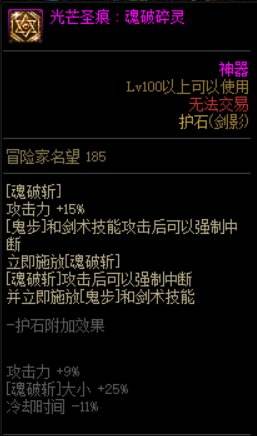 DNF剑影护石怎么选 dnf剑影护石符文推荐