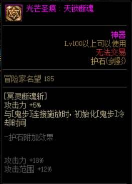 DNF剑影护石怎么选 dnf剑影护石符文推荐