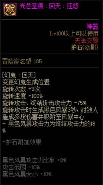 DNF剑影护石怎么选 dnf剑影护石符文推荐