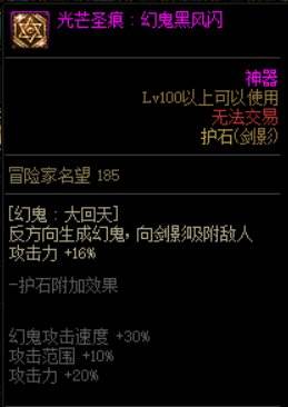 DNF剑影护石怎么选 dnf剑影护石符文推荐