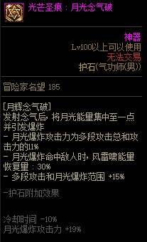 DNF男气功护石怎么选 dnf男气功护石符文推荐