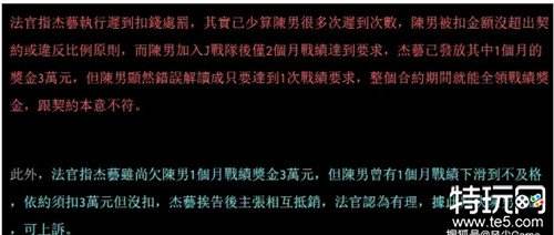 周杰伦战队被诉拖欠工资 LPL选手上班迟到43次太离谱