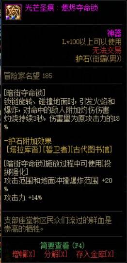 DNF男街霸护石怎么选 dnf男街霸护石符文推荐