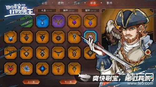 冒险寻宝然后打败魔王装备获得方法 不同等阶装备获取