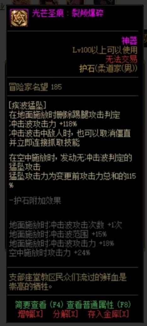 DNF男柔道护石怎么选 dnf男柔道护石符文推荐