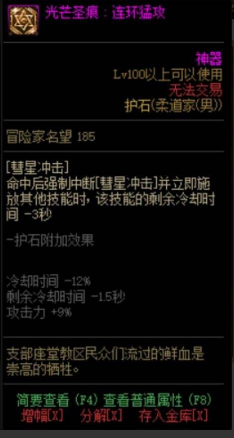 DNF男柔道护石怎么选 dnf男柔道护石符文推荐