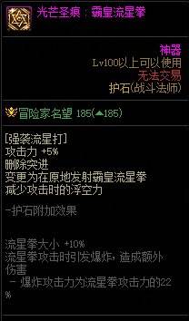 DNF战斗法师护石怎么选 dnf战斗法师护石符文推荐