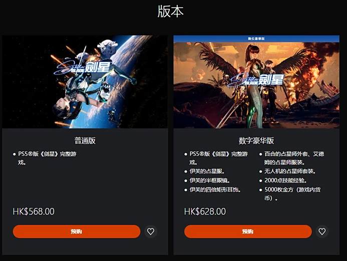 《星刃》港服售价568港币 PS商店预购开启