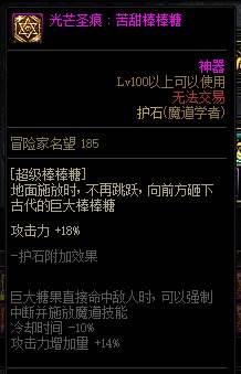 DNF魔道装备怎么搭配 dnf魔道学者装备流派推荐