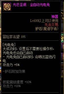 DNF魔道装备怎么搭配 dnf魔道学者装备流派推荐