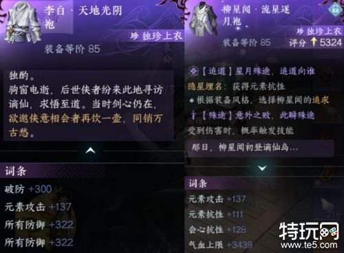 逆水寒手游1.23版本碎梦装备搭配 1.23版本碎梦毕业装备